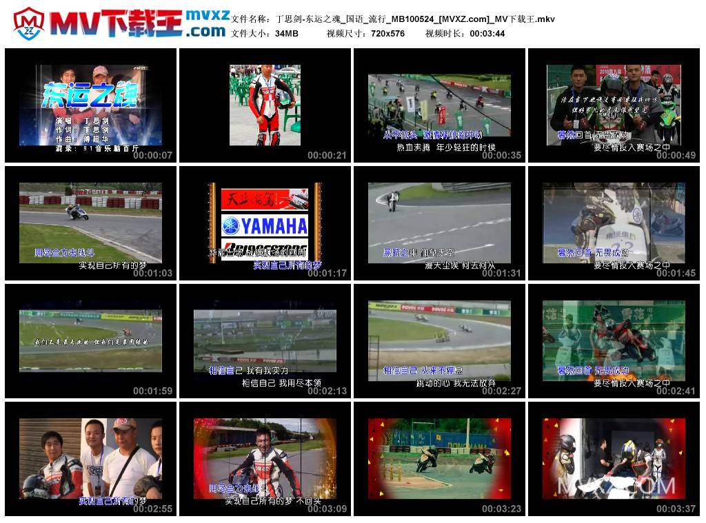 丁思剑-东运之魂_国语_流行_MB100524